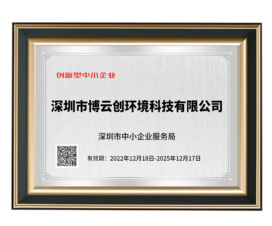 博云创创新型中小企业证书