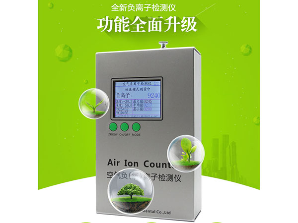 手持式空气负（氧）离子检测仪BYC-80