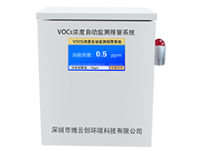  废气处理VOCS在线监测仪设备BYG480
