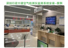 深圳行政服务大厅智能环境监控系统实拍案例